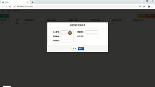 無(wú)代碼軟件開(kāi)發(fā)之請(qǐng)假管理系統(tǒng)開(kāi)發(fā)演示 基本信息添加窗口設(shè)計(jì)